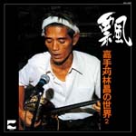 Rinsho Kadekaru - Hyo - Kadekaru Rinsho no Sekai 2 - (Japan Import)
