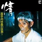 Rinsho Kadekaru - Jo - Kadekaru Rinsho no Sekai 3 - (Japan Import)