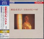 Yumiko Samejima (soprano) - Nihon no Uta Best [Blu-spec CD] (Japan Import)