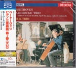 Suk Trio - Beethoven: Archduke Trio Op. 97 [Blu-spec CD] (Japan Import)
