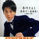 Kiyoshi Hikawa - Kiyoshi Hikawa Enka 12 ban Shobu! - Omokage no Miyako (Japan Import)