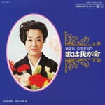 Hibari Misora - Uta wa Waga Inochi Dai 2-shu [HQCD] (Japan Import)