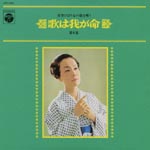 Hibari Misora - Uta wa Waga Inochi Dai 4-shu Hibari Misora Kokoro no Uta wo Utau [HQCD] (Japan Import)
