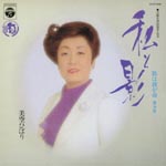Hibari Misora - Uta wa Waga Inochi Dai 10-shu Watashi to Kage [HQCD] (Japan Import)