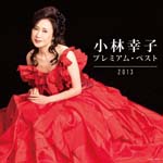 Sachiko Kobayashi - Kobayashi Sachiko Premium Best 2013 (Japan Import)