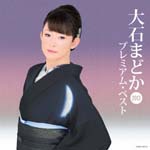 Madoka Ohishi - Oishi Madoka Premium Best 2013 (Japan Import)
