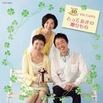 Da Capo - 40 Shunen Kinen Album Totteoki no Okurimono (Title subject to change) (Japan Import)