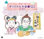 Da Capo - Da Capo Original Daizenshu 122 CD-BOX (Title subject to change) (Japan Import)