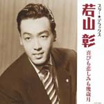 Akira Wakayama - Star Deluxe Akira Wakayama (Japan Import)
