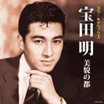Akira Takarada - Star Deluxe Akira Takarada (Japan Import)