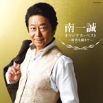 Issei Minami - Minami Issei Original Best - Toki wo Koete - (Title subject to change) (Japan Import)