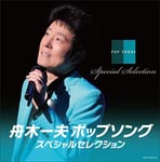 Kazuo Funaki - Pop Song Special Selection (Japan Import)