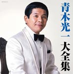 Koichi Aoki - (Kettei Ban) Aoki Koichi Dai Zenshu (Japan Import)