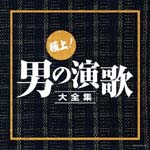 V.A. - Gokujou! Otoko No Enka Daizenshuu (Kettei Ban) (Japan Import)