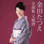 Tatsue Kaneda - Tatsue Kaneda Zenkyoku Shu Oyakozake (Japan Import)