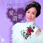 Hibari Misora - Hibari Misora Zenkyoku Shu Ai no Sanka (Japan Import)