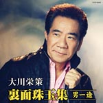 Eisaku Okawa - Okawa Eisaku Original Meikyoku Sen - Otoko Ichizu - (Japan Import)