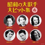V.A. - Showa no Dai Kashu, dai Hit Shu (Aka) (Japan Import)