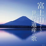 V.A. - Fujisan Soshite Sekai Isan no Uta (Japan Import)