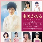 Kaoru Yumi - Single Collection - Nippon Columbia Hen - (Japan Import)