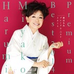 Harumi Miyako - Miyako Harumi Premium Best 2014 (Japan Import)