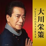 Eisaku Ohkawa - Okawa Eisaku Premium Best 2014 (Japan Import)