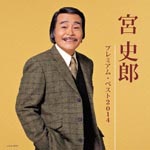 Shiro Miya - Miya Shiro Premium Best 2014 (Japan Import)
