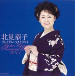 Kyoko Kitami - Kitami Kyoko Premium Best 2014 (Japan Import)