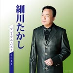 Takashi Hosokawa - Hosokawa Takashi Premium Best 2014 (Japan Import)