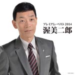Jiro Atsumi - Atsumi Jiro Premium Best 2014 (Japan Import)