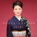 Maiki Kitagawa - Takigawa Maiko Premium Best 2014 (Japan Import)