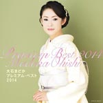 Madoka Ohishi - Oishi Madoka Premium Best 2014 (Japan Import)