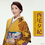 Yuki Nishio - Nishio Yuki Premium Best 2014 (Japan Import)