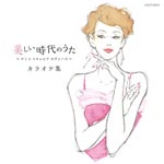 Kumiko - NOSTALGIE-KUMIKO COLUMBIA NO MEIKYOKU WO UTAU-KARAOKE SHUU (Title subject to change) (Japan Import)