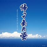 Akari Uchida - "Kaette Kita Hotaru" - Aozora no Kamigami - Original Soundtrack (Japan Import)