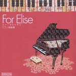 Classical V.A. - Fur Elise - Piano meikyokushu (Japan Import)