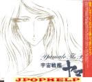 Uchu Senkan (Space Battleship) Yamato - ETERNAL EDITION FILE NO. 10-VOCAL COLLECTION (Japan Import)