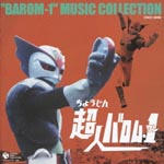 Sci-Fi Live Action - Chojin Album 1 Ongakushu (Japan Import)
