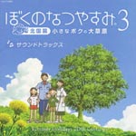 Game Music - Playstation 3 Game Music Boku no Natsuyasumi Ongakushu (Title subject to change) (Japan Import)