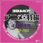 Animation - Columbia Anime. Tokusatsu Shudaika Zenshu 8 (Japan Import)