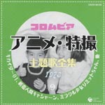 Animation - Columbia Anime. Tokusatsu Shudaika Zenshu 9 (Japan Import)