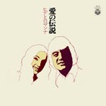 Hide & Rosanna - Ai No Densetsu On-Demand CD (Japan Import)