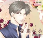 Asou Hanekura (Takahiro Sakurai) - Ryusei Kibun Fullhouse Kiss Single Collection Vol.8 (Japan Import)