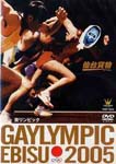 Sendai Kamotsu - GAYLYMPIC EBISU 2005 (Japan Import)