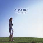 V.A. - AOSORA - Kokoro no naka no aoi sora (Japan Import)