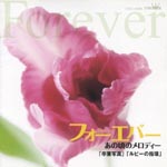 V.A. - Forever Anokoro no Melody "Sotsugyo Shashin" "Ruby no Yubiwa" (Japan Import)