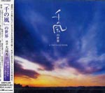 V.A. - Sen no Kaze no Sekai (Japan Import)