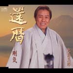 Saburo Kitajima - Kanreki / Goki (Japan Import)