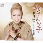 Eiko Segawa - Kasan no Te / Tabi no Eki (Japan Import)