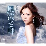 Yukimi Hanasaki - Kazenaki Misaki / Semete Mo Ichido (Japan Import)
